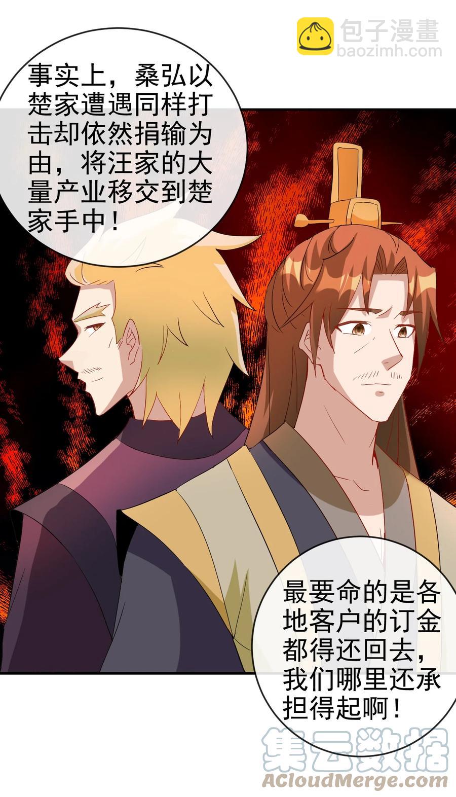 《陆地键仙》96 傻瓜，我还是在乎你的 第11页