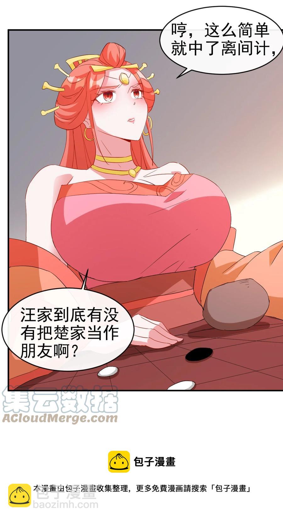 《陆地键仙》96 傻瓜，我还是在乎你的 第13页