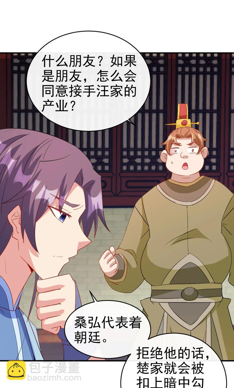 《陆地键仙》96 傻瓜，我还是在乎你的 第14页