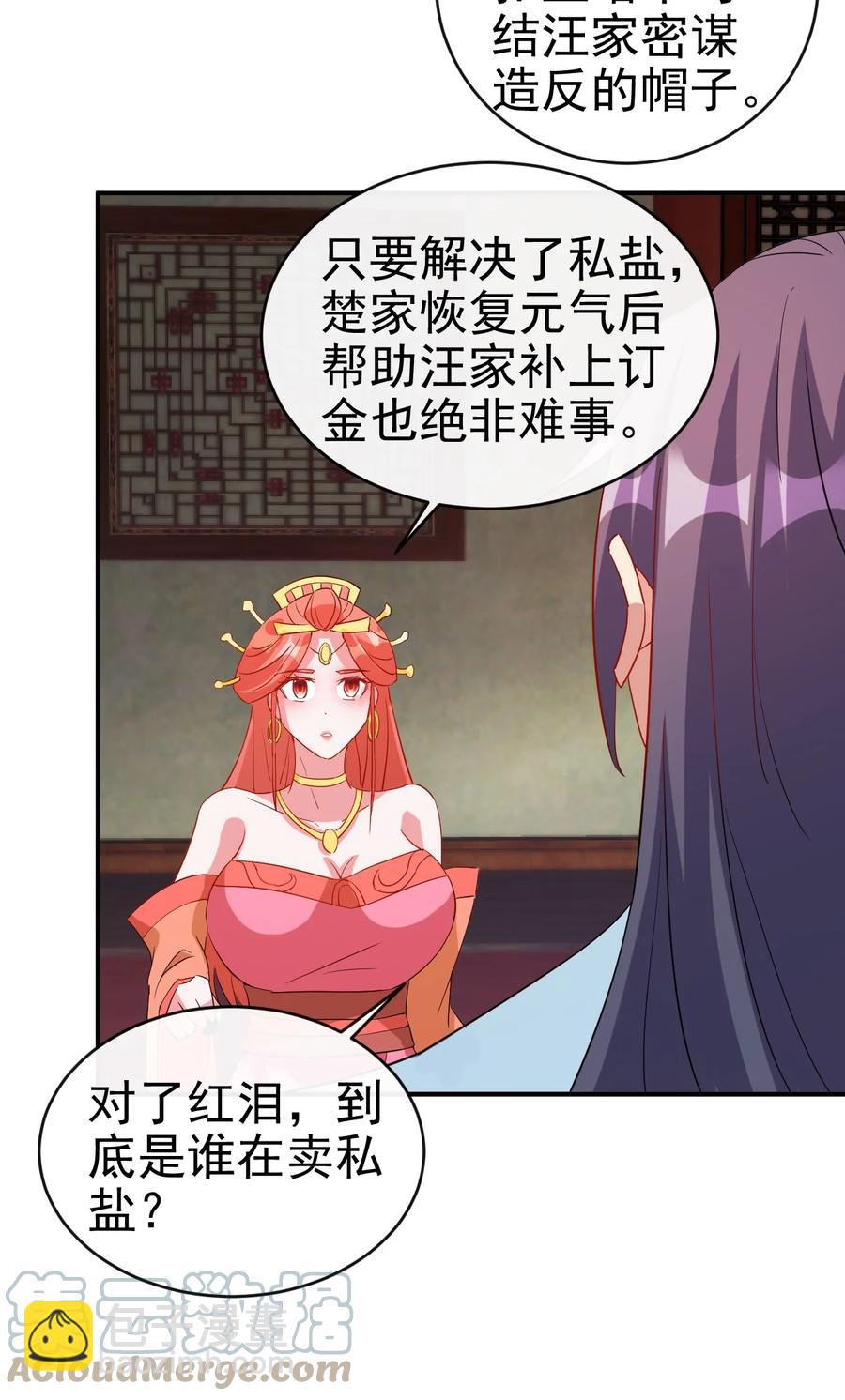 《陆地键仙》96 傻瓜，我还是在乎你的 第15页