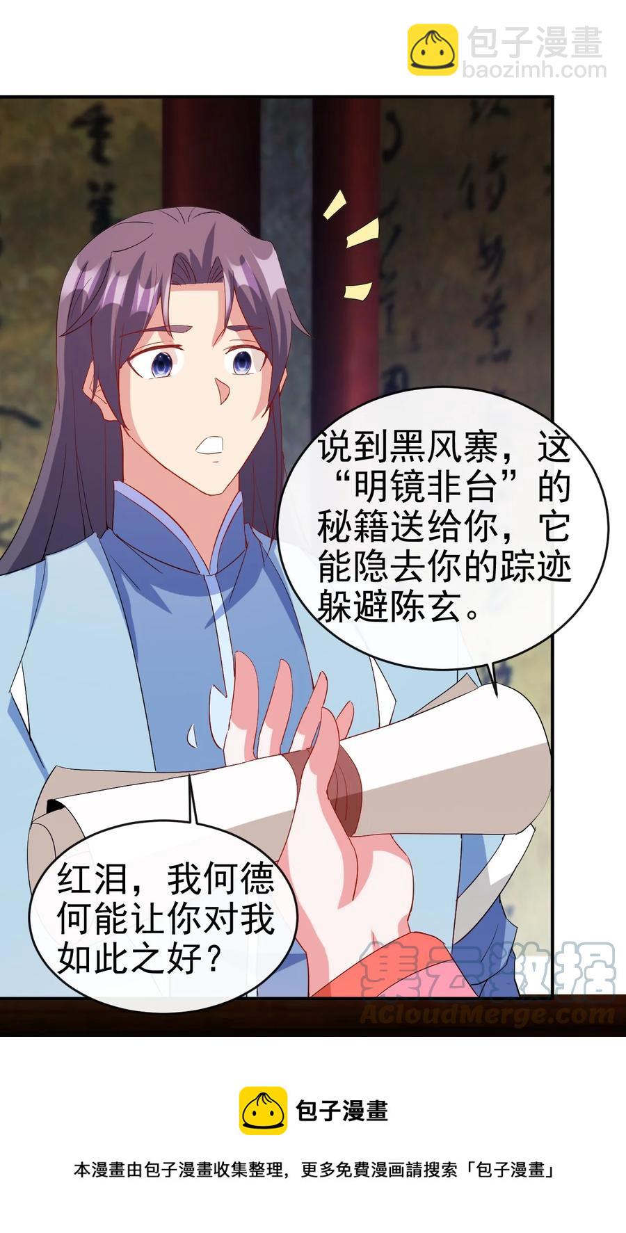 《陆地键仙》96 傻瓜，我还是在乎你的 第17页