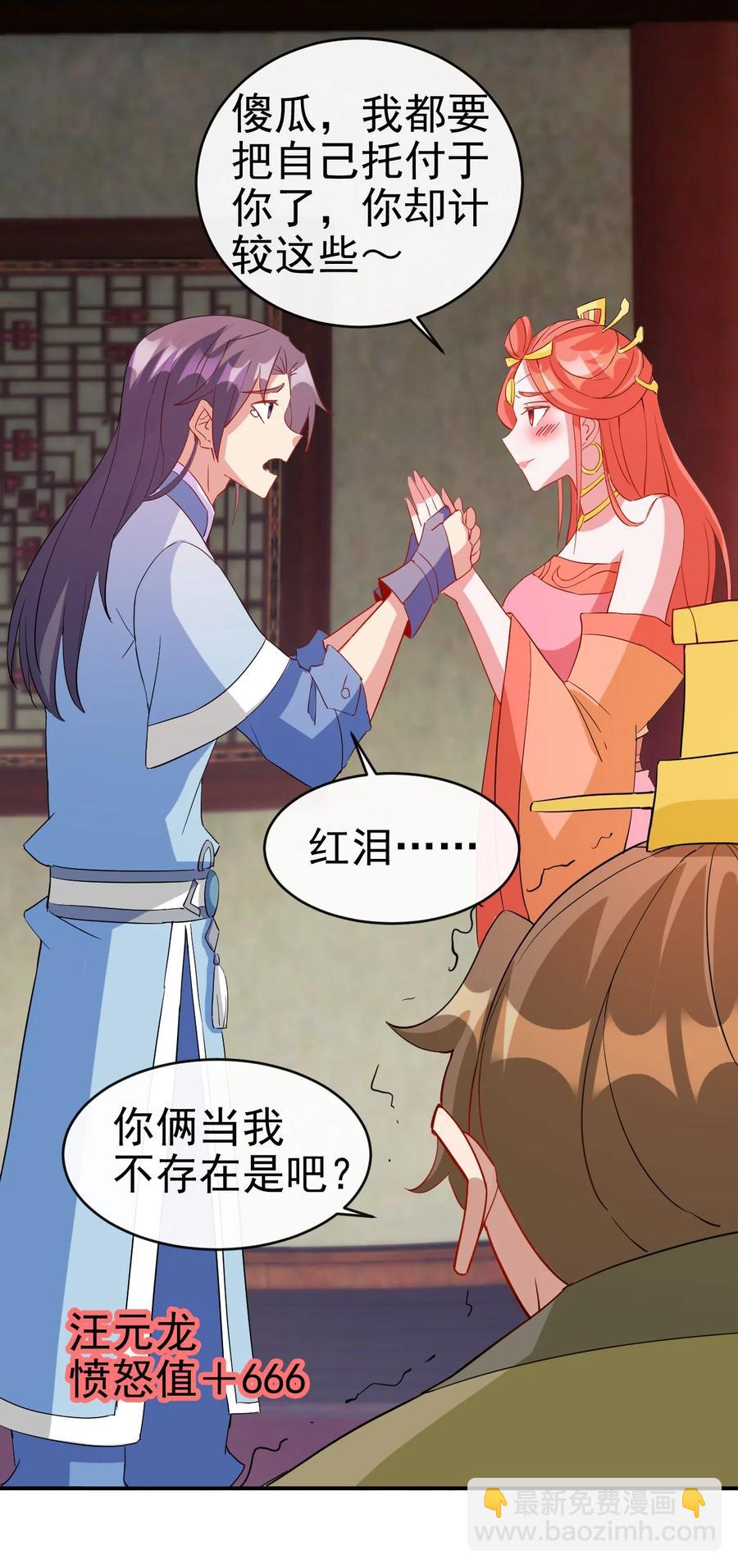 《陆地键仙》96 傻瓜，我还是在乎你的 第18页