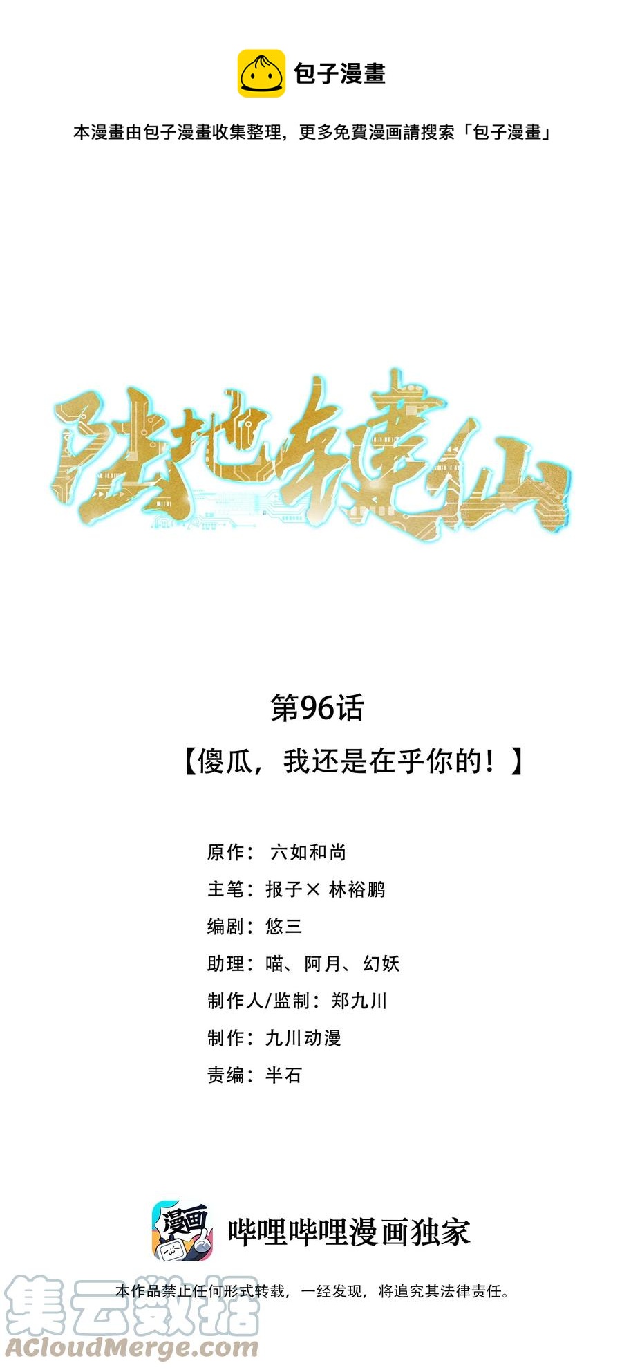 《陆地键仙》96 傻瓜，我还是在乎你的 第1页