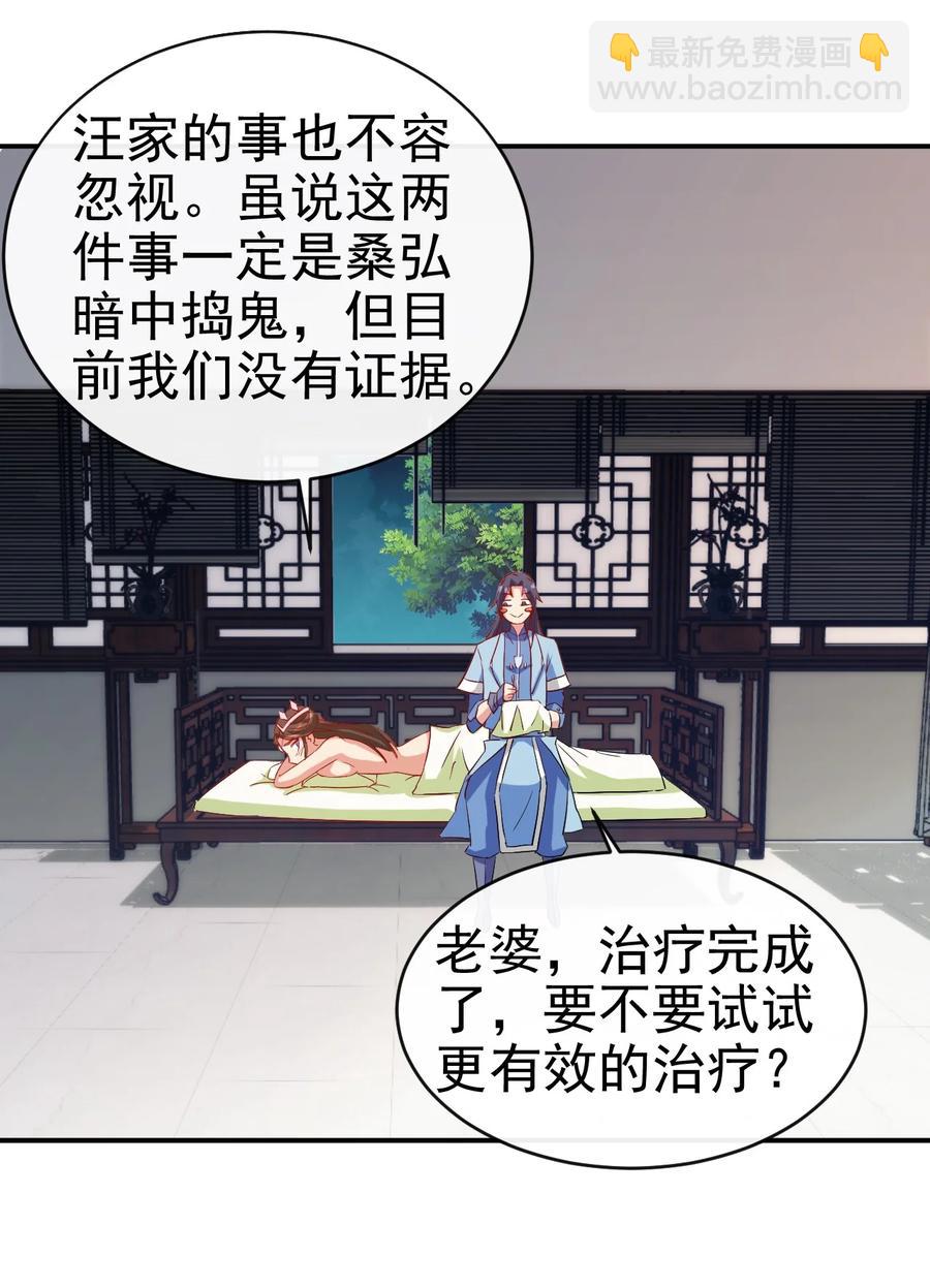 《陆地键仙》96 傻瓜，我还是在乎你的 第20页