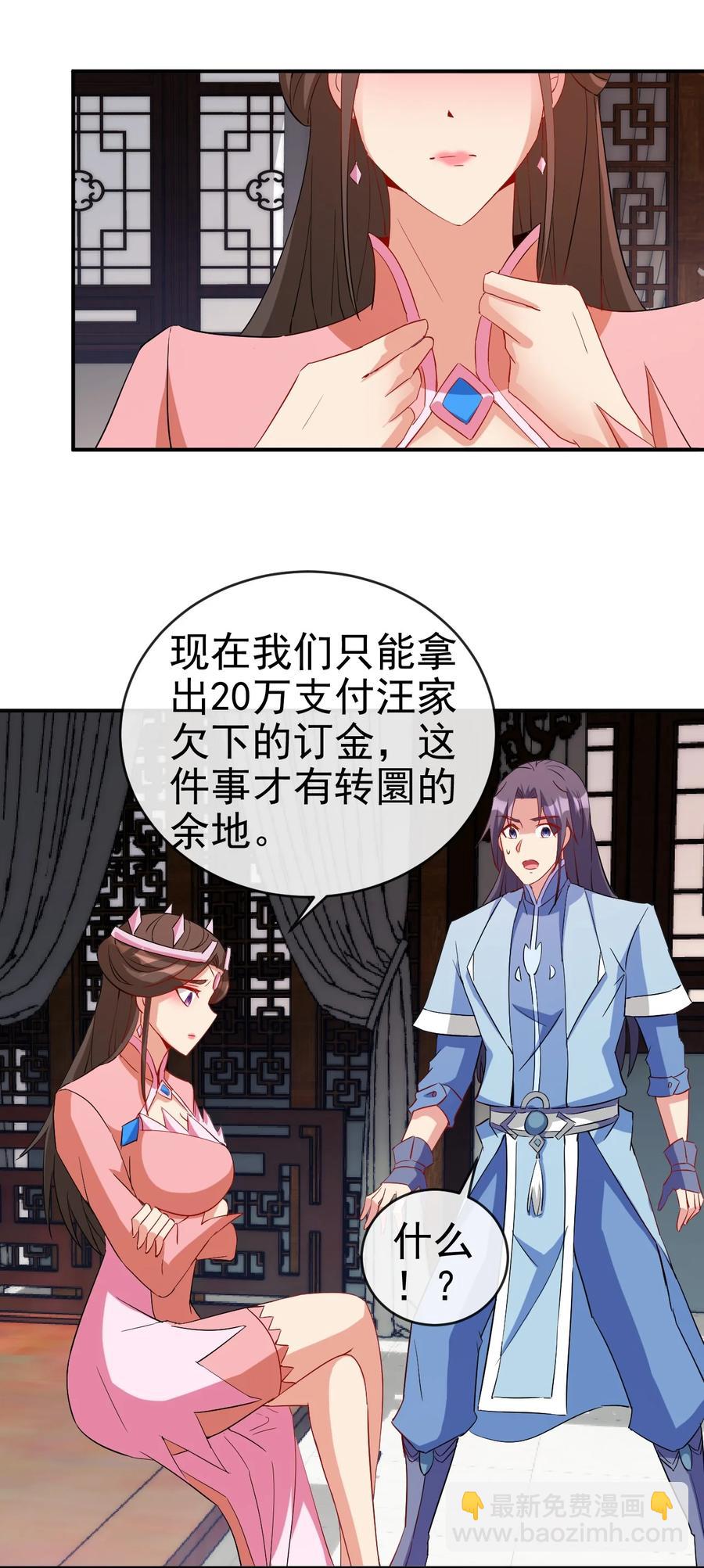 《陆地键仙》96 傻瓜，我还是在乎你的 第22页