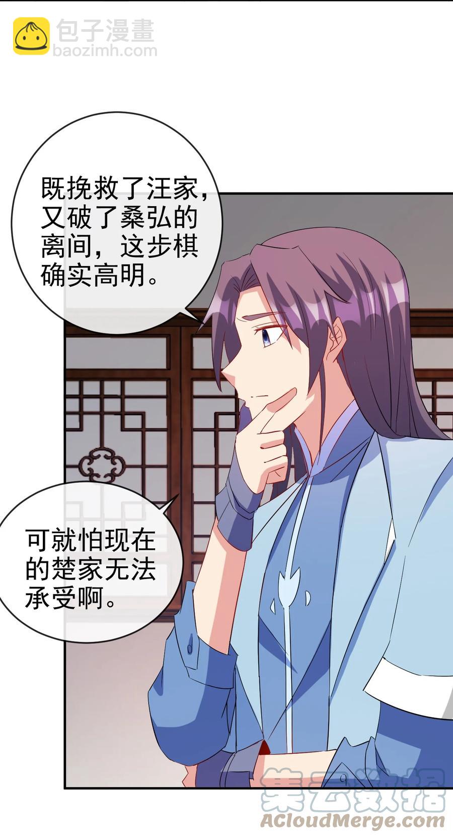 《陆地键仙》96 傻瓜，我还是在乎你的 第23页
