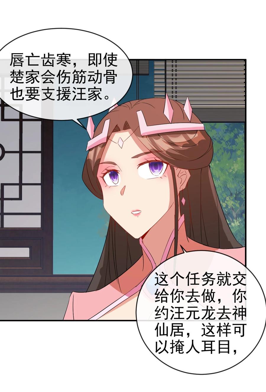 《陆地键仙》96 傻瓜，我还是在乎你的 第24页