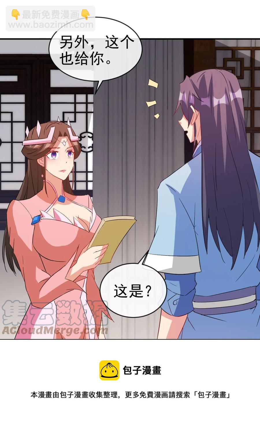 《陆地键仙》96 傻瓜，我还是在乎你的 第25页