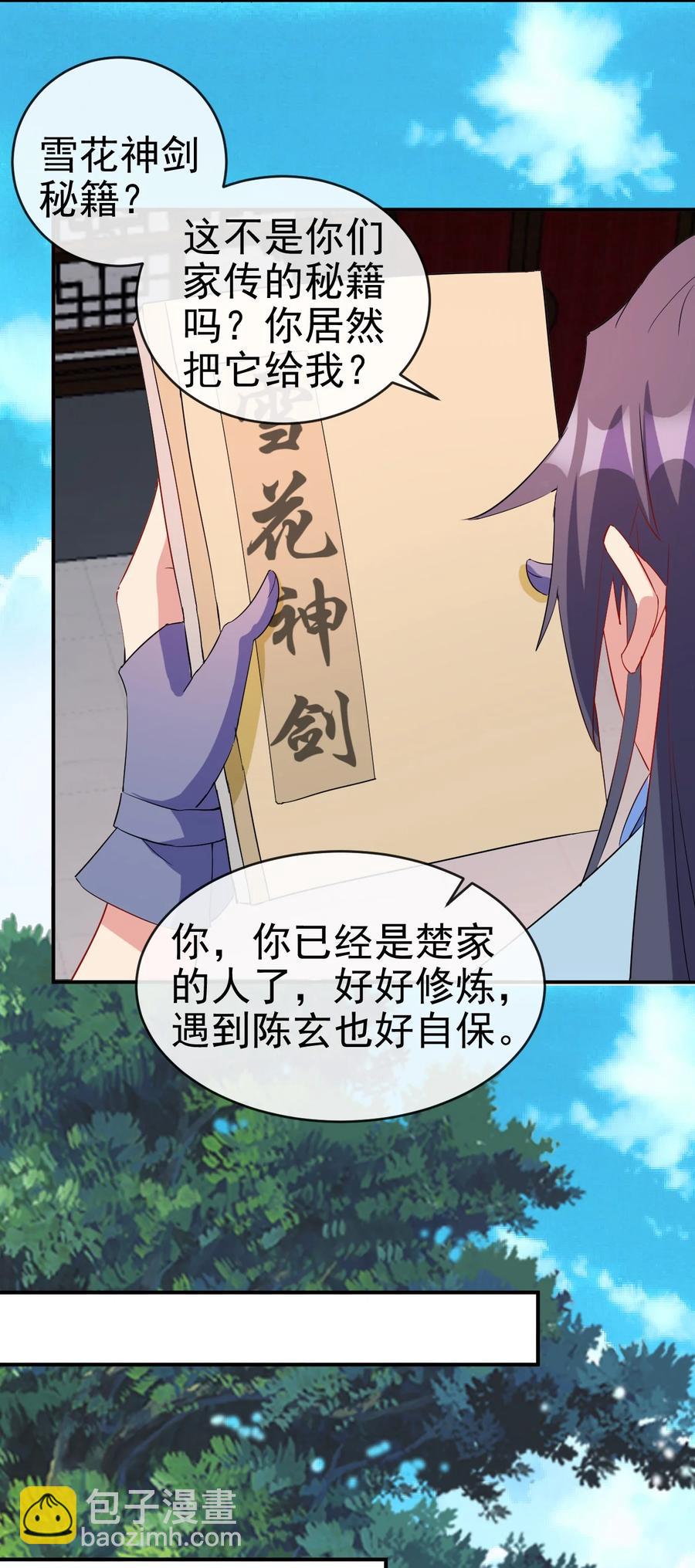 《陆地键仙》96 傻瓜，我还是在乎你的 第26页