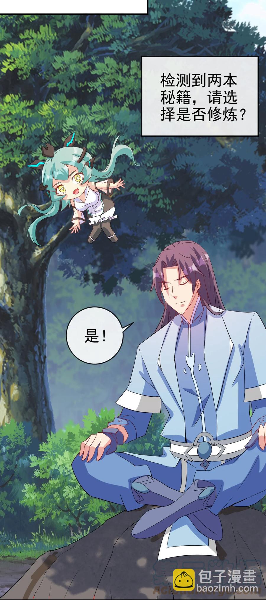 《陆地键仙》96 傻瓜，我还是在乎你的 第27页