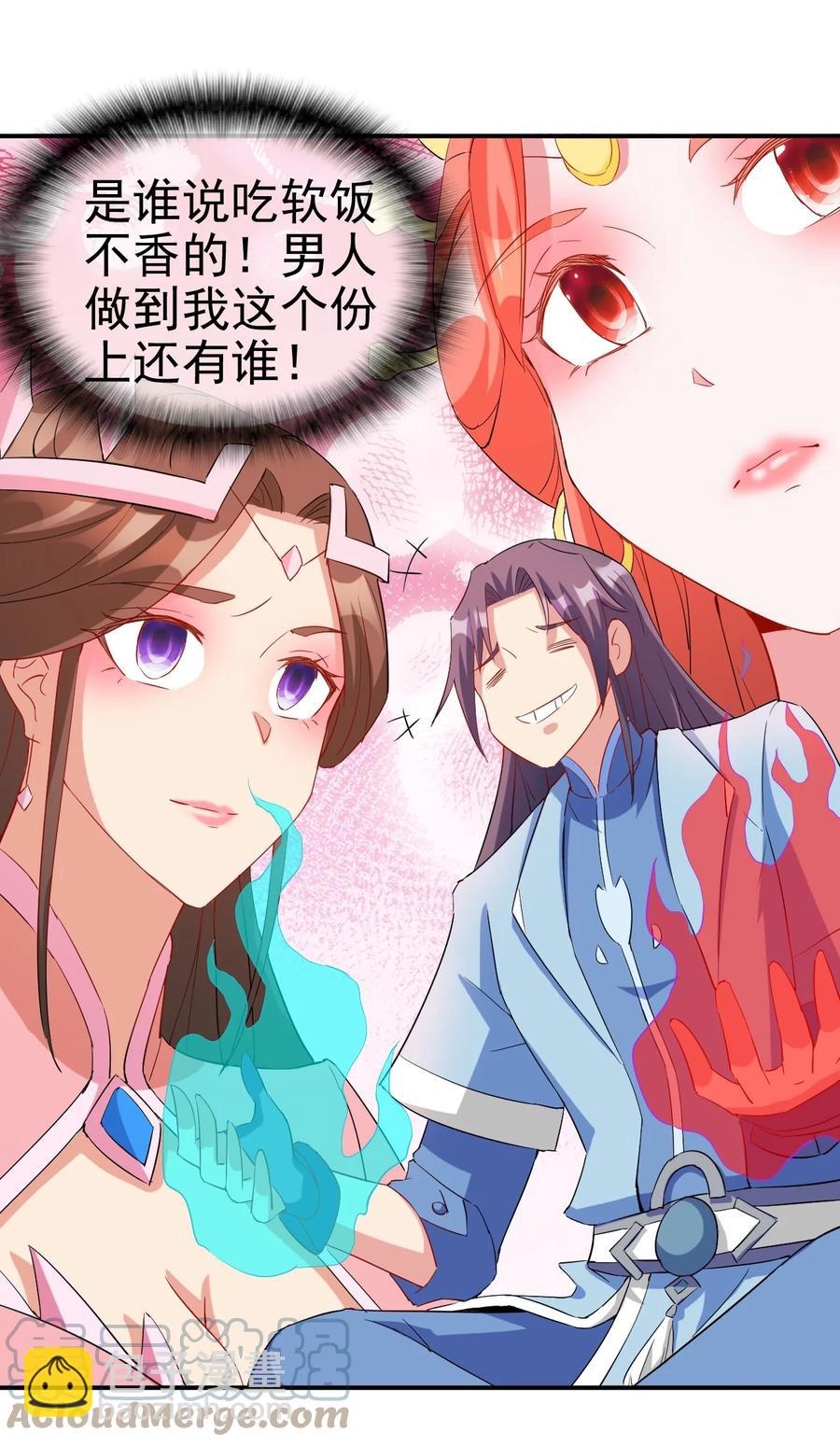 《陆地键仙》96 傻瓜，我还是在乎你的 第31页