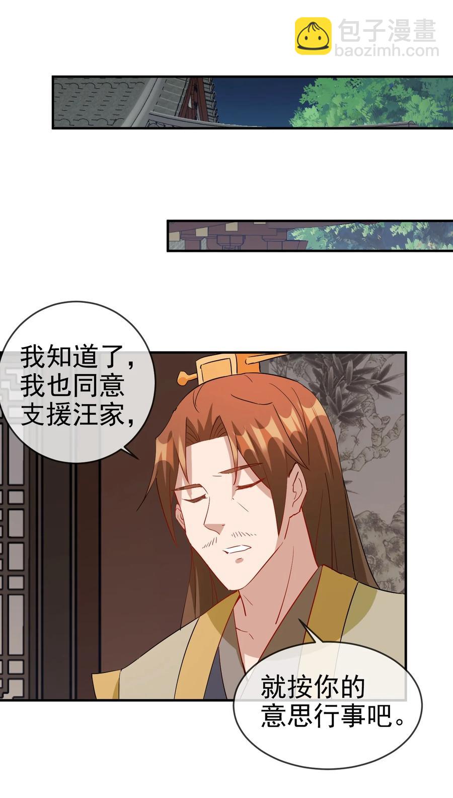 《陆地键仙》96 傻瓜，我还是在乎你的 第32页