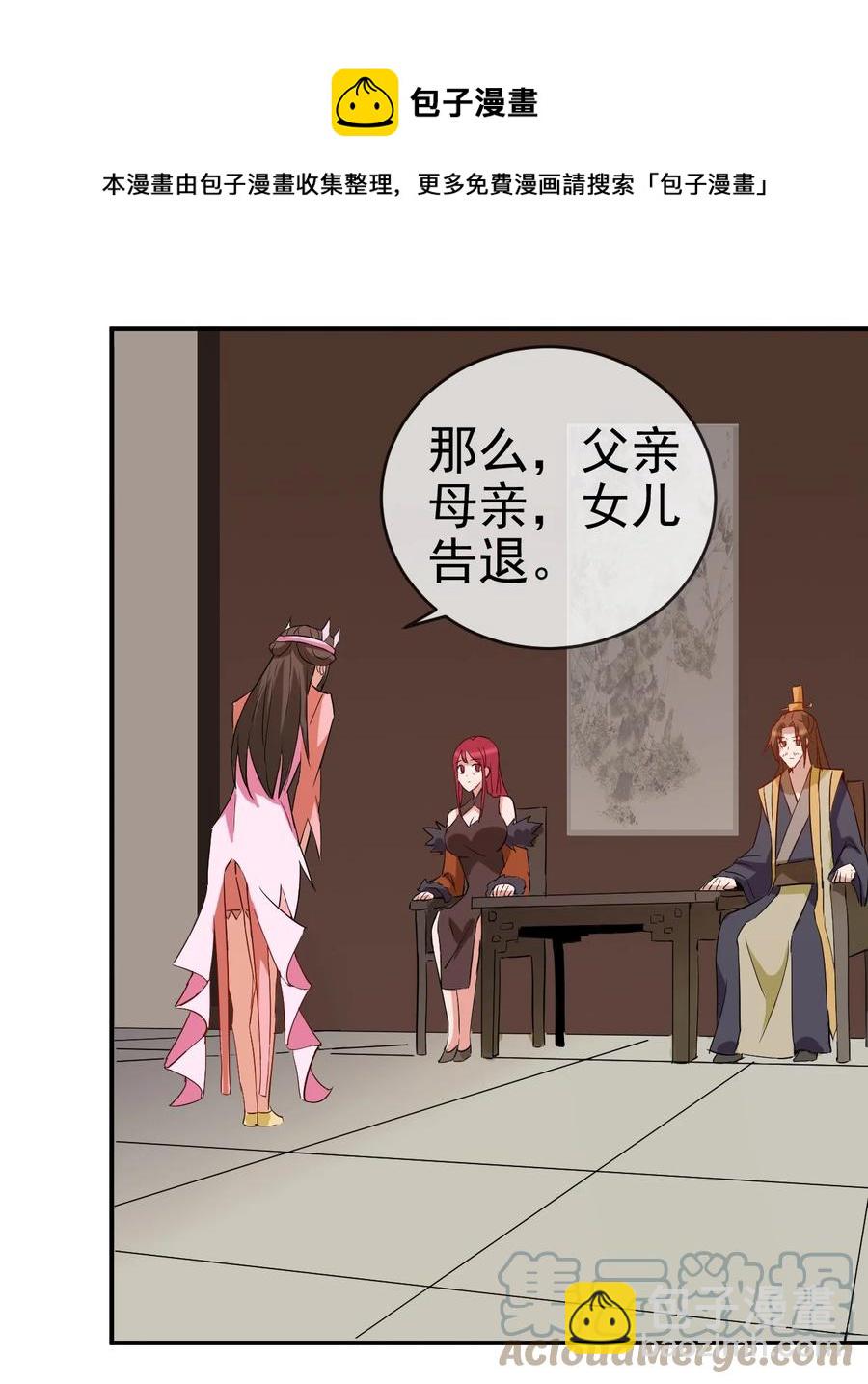 《陆地键仙》96 傻瓜，我还是在乎你的 第33页