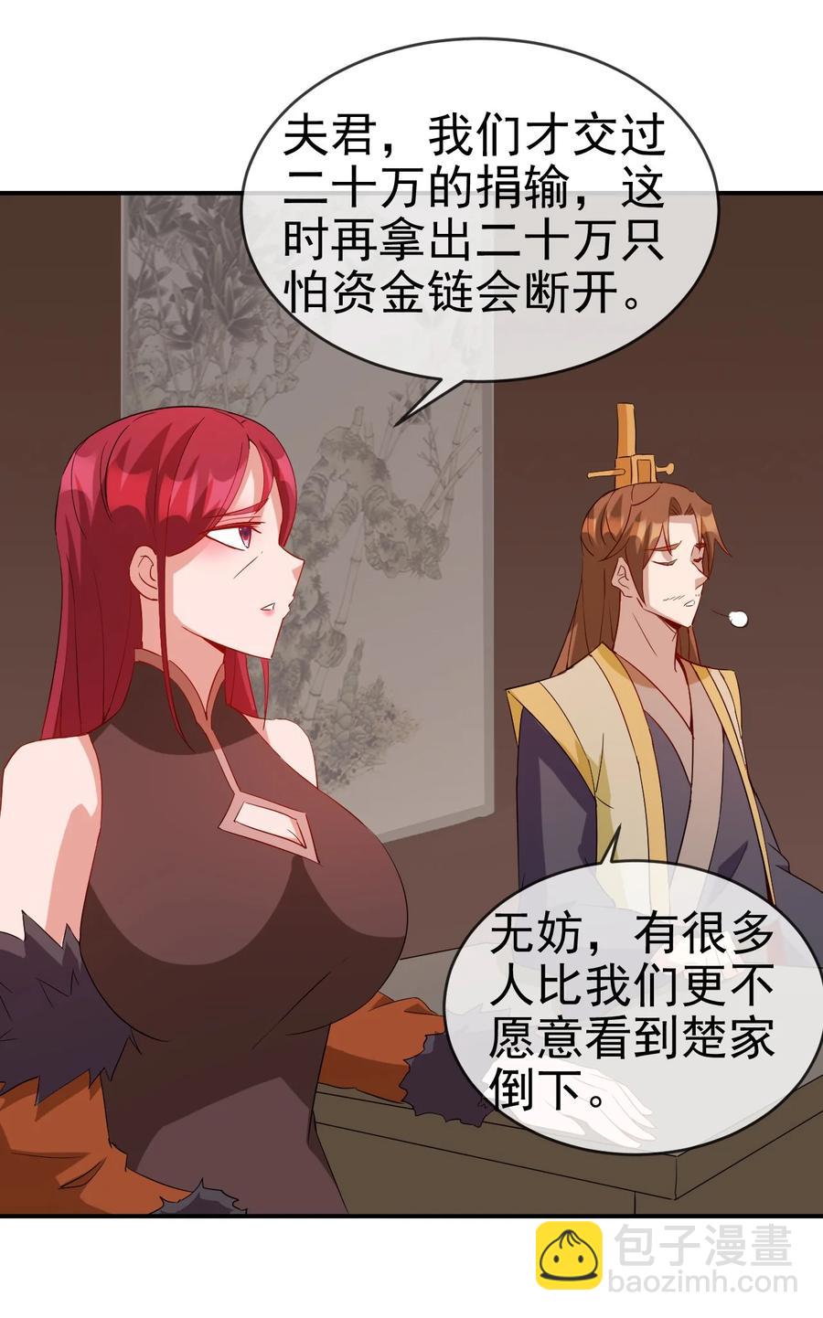 《陆地键仙》96 傻瓜，我还是在乎你的 第34页