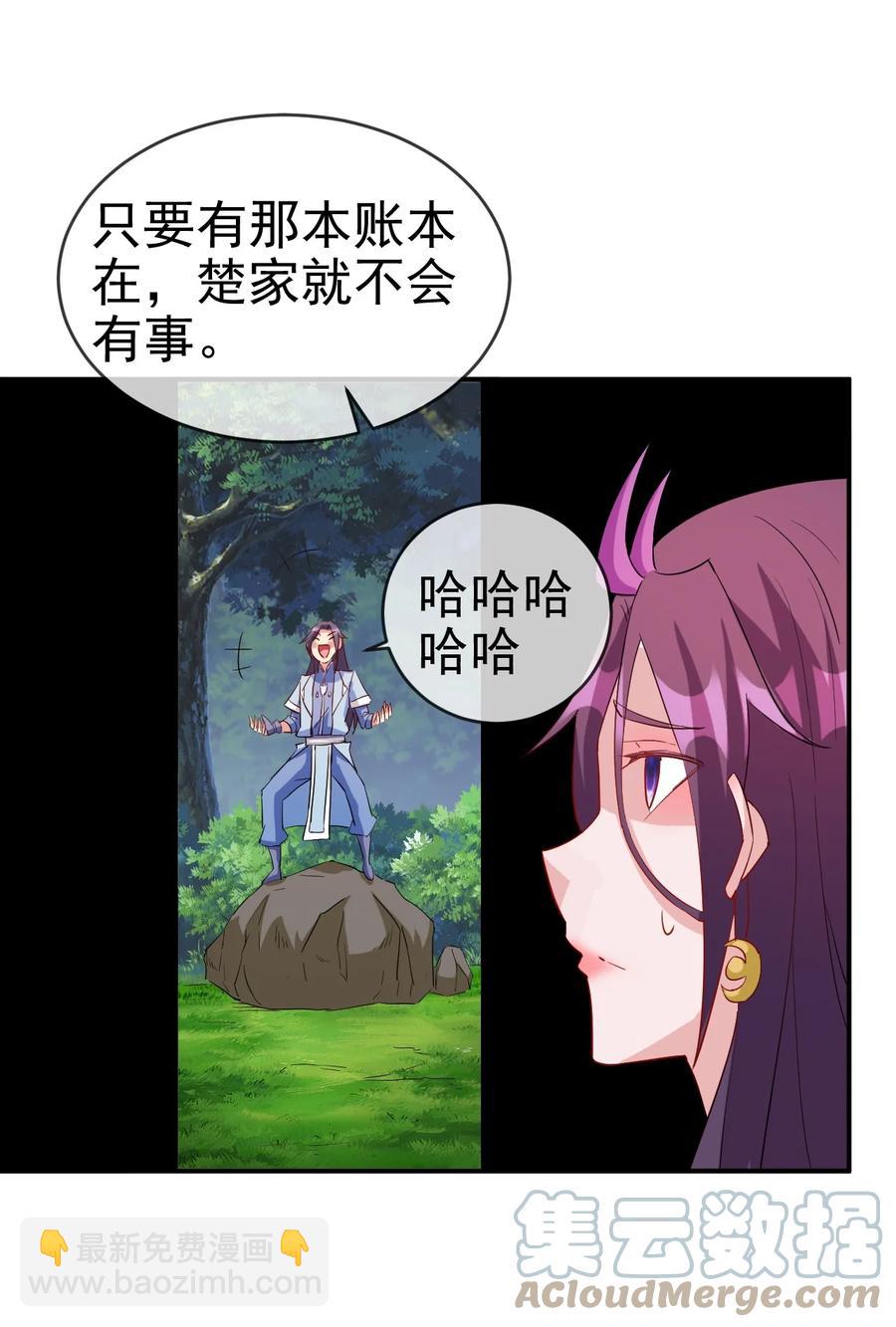 《陆地键仙》96 傻瓜，我还是在乎你的 第35页