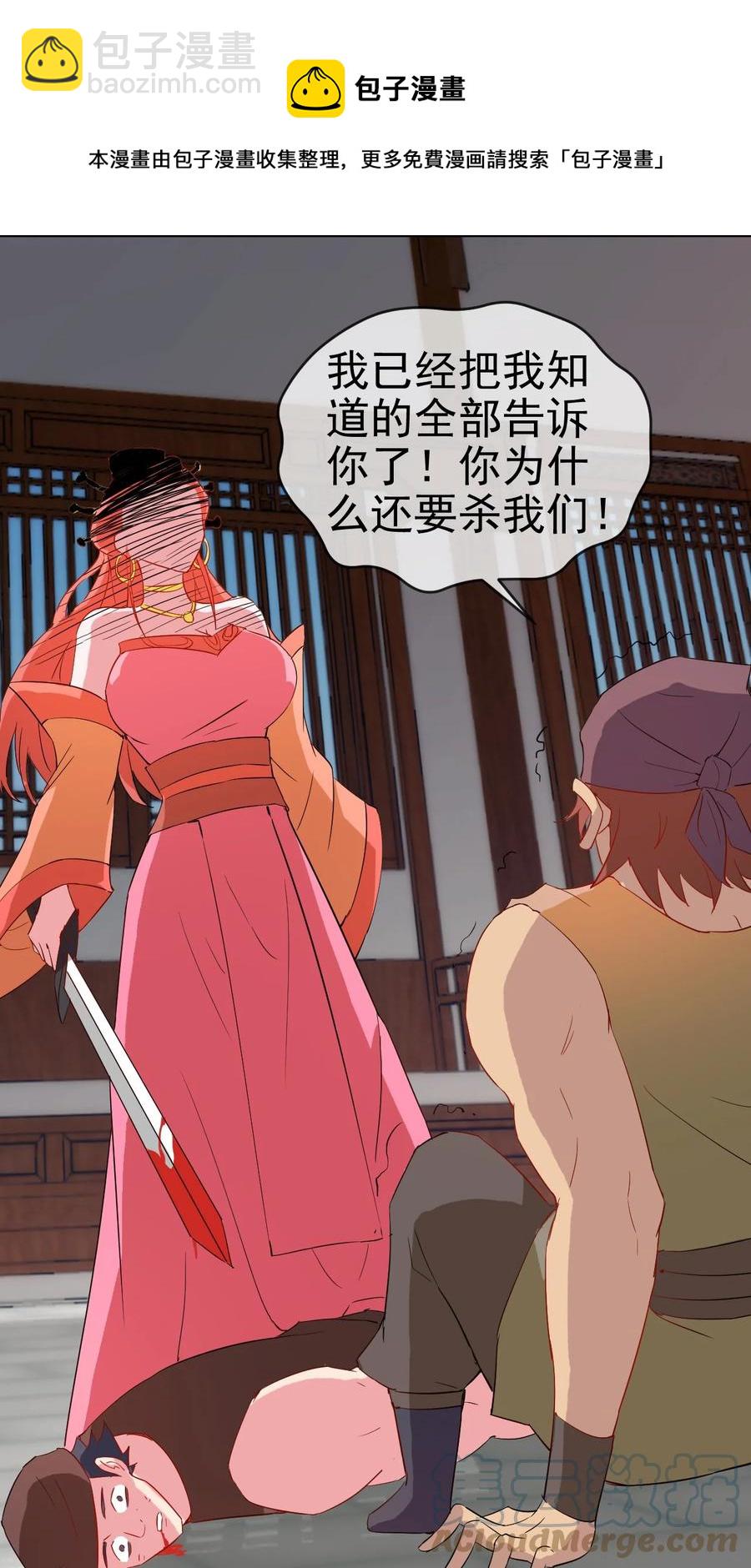 《陆地键仙》96 傻瓜，我还是在乎你的 第37页