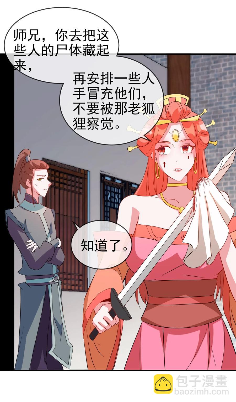 《陆地键仙》96 傻瓜，我还是在乎你的 第40页