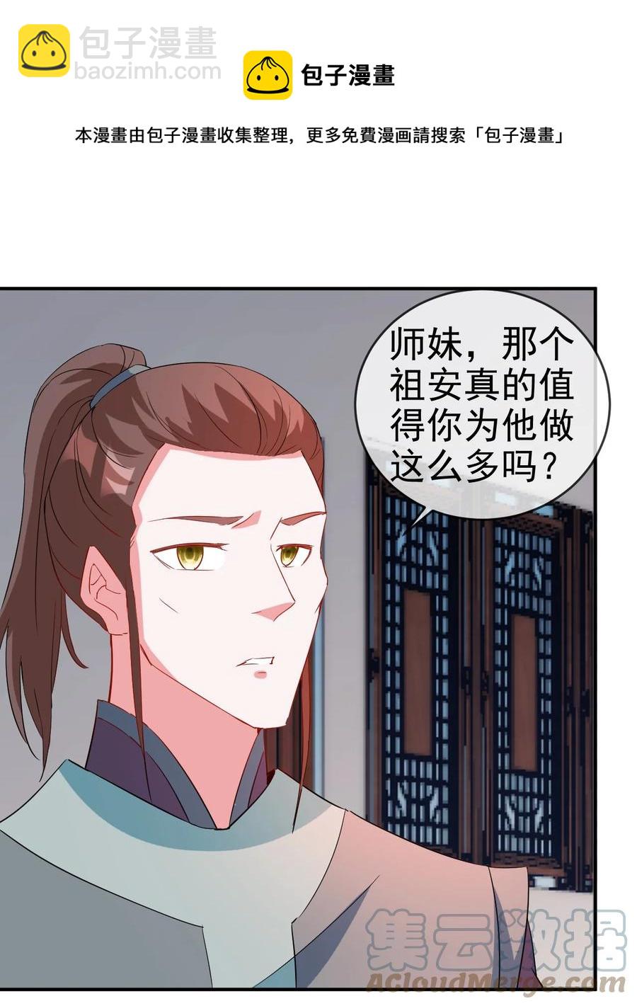 《陆地键仙》96 傻瓜，我还是在乎你的 第41页