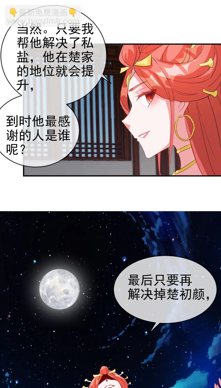 《陆地键仙》96 傻瓜，我还是在乎你的 第42页