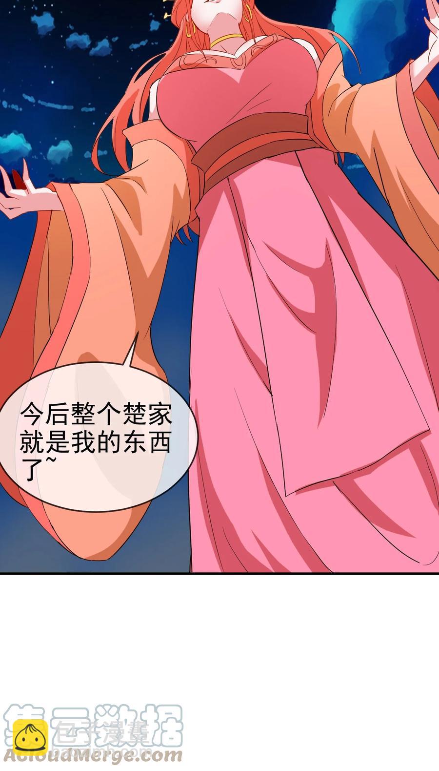 《陆地键仙》96 傻瓜，我还是在乎你的 第43页