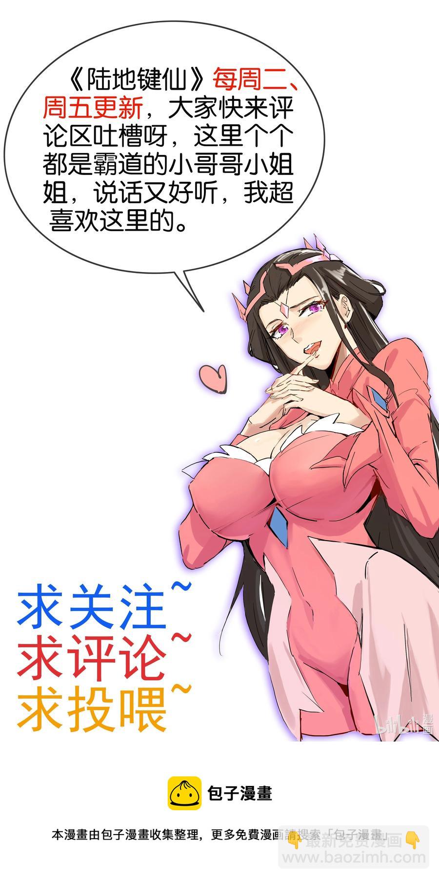 《陆地键仙》96 傻瓜，我还是在乎你的 第44页