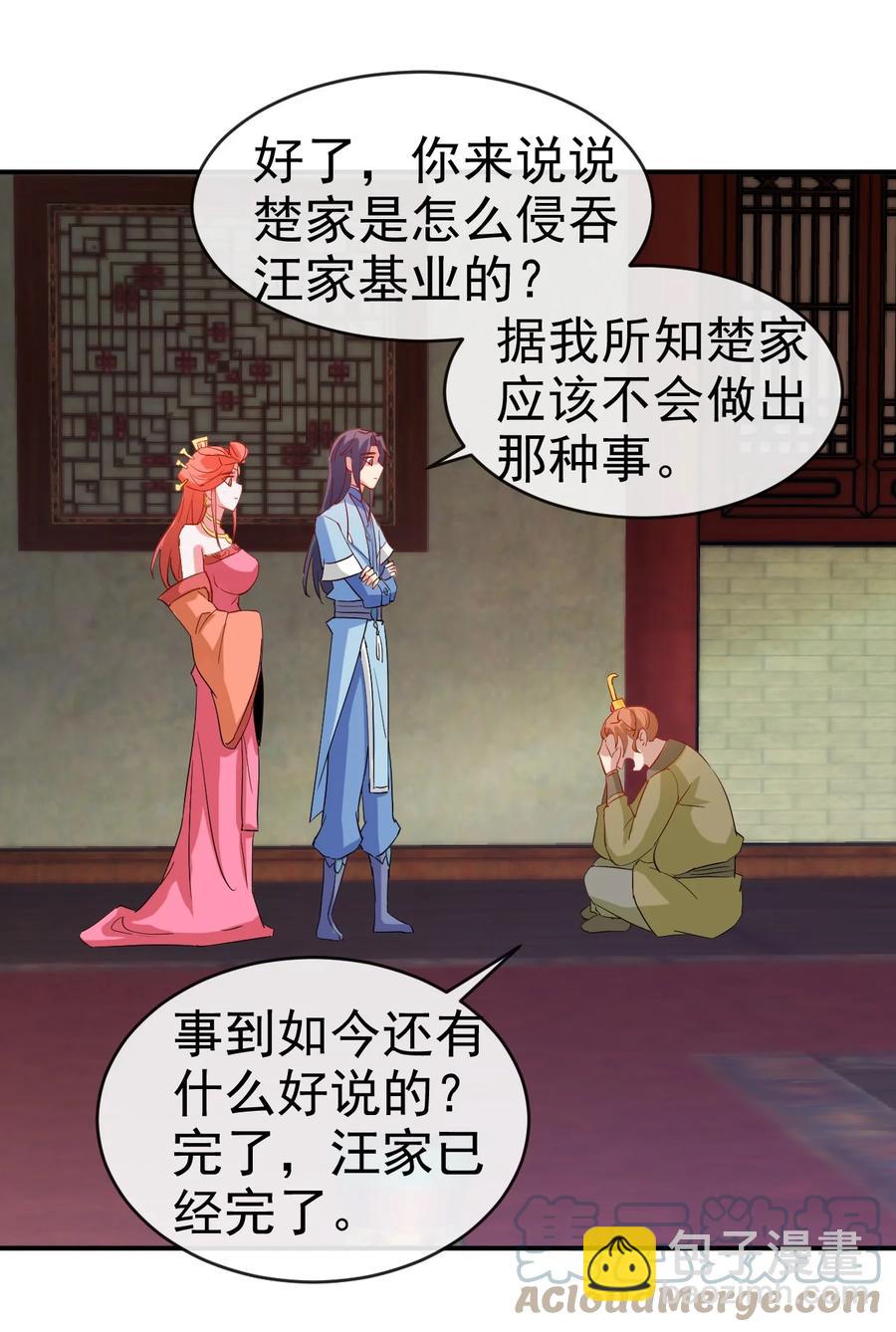 《陆地键仙》96 傻瓜，我还是在乎你的 第7页