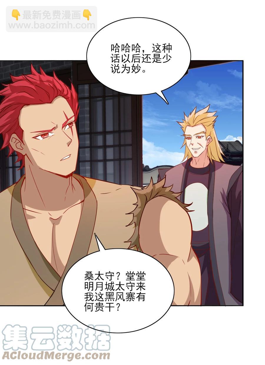 《陆地键仙》93 虽然你也好不到哪儿去 第10页