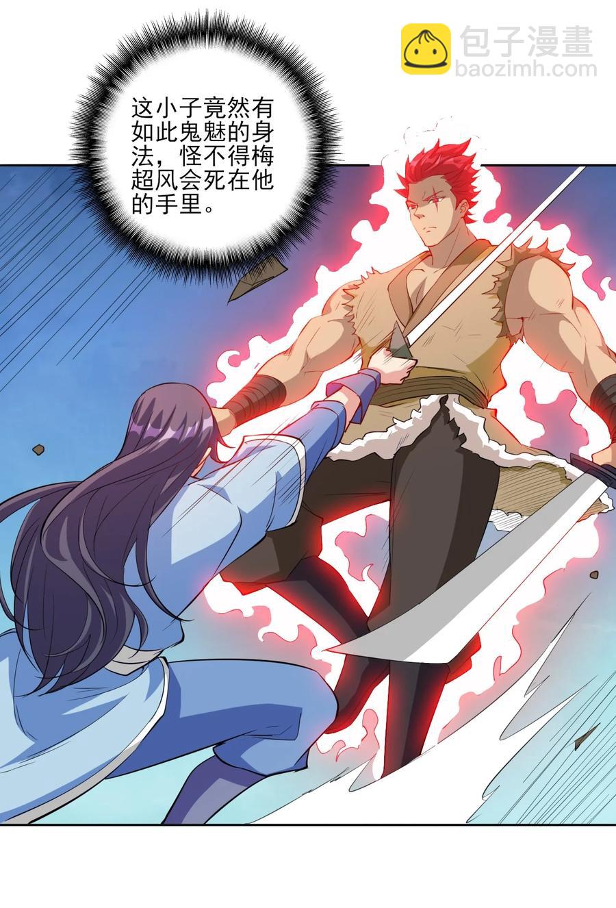 《陆地键仙》93 虽然你也好不到哪儿去 第15页
