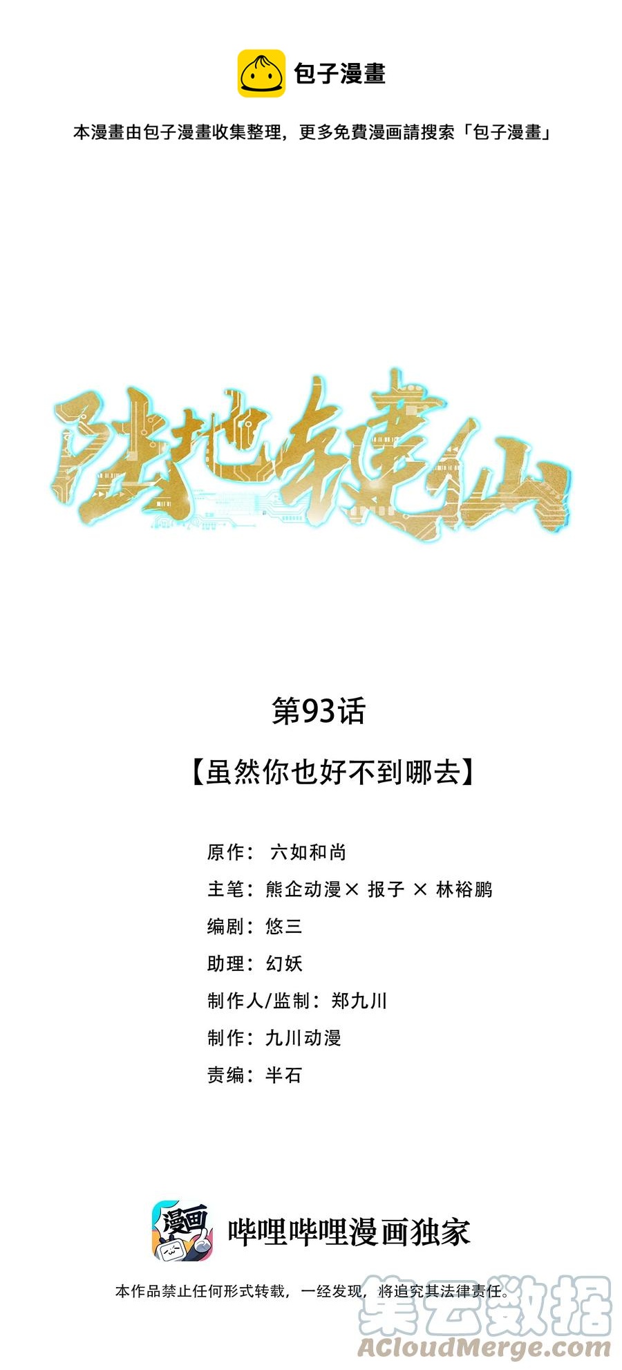 《陆地键仙》93 虽然你也好不到哪儿去 第1页