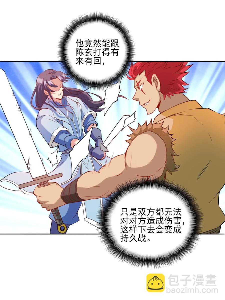 《陆地键仙》93 虽然你也好不到哪儿去 第20页
