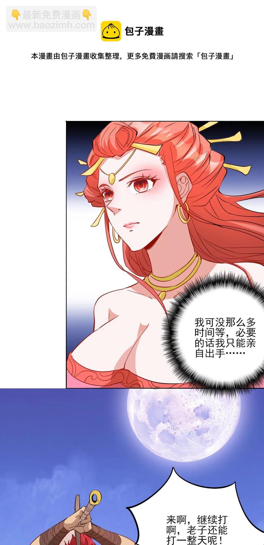 《陆地键仙》93 虽然你也好不到哪儿去 第21页