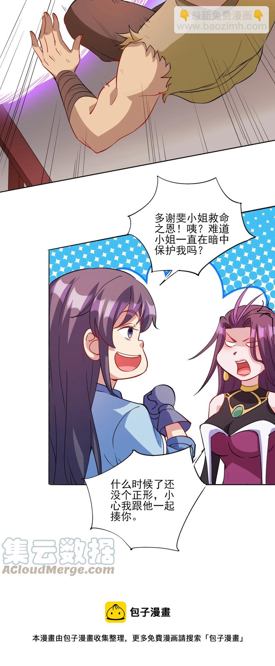 《陆地键仙》93 虽然你也好不到哪儿去 第25页