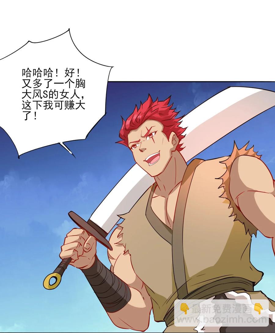 《陆地键仙》93 虽然你也好不到哪儿去 第26页