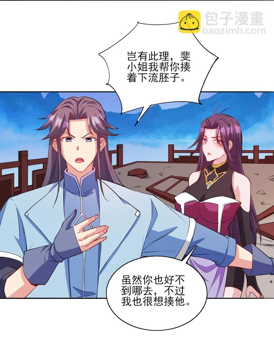 《陆地键仙》93 虽然你也好不到哪儿去 第27页