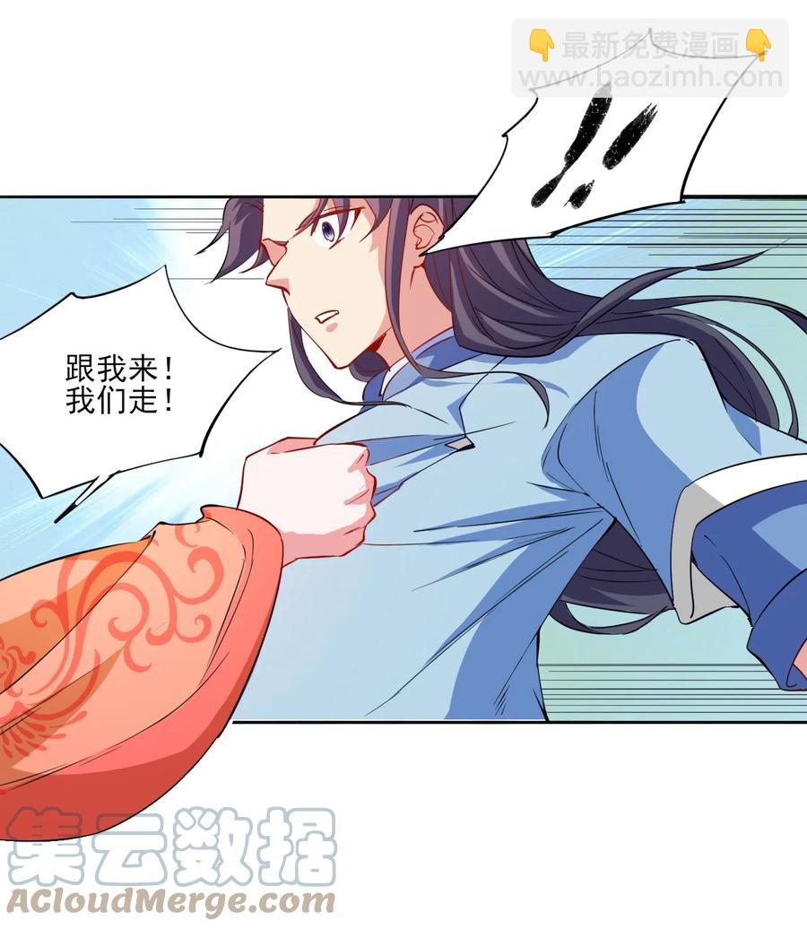 《陆地键仙》93 虽然你也好不到哪儿去 第28页