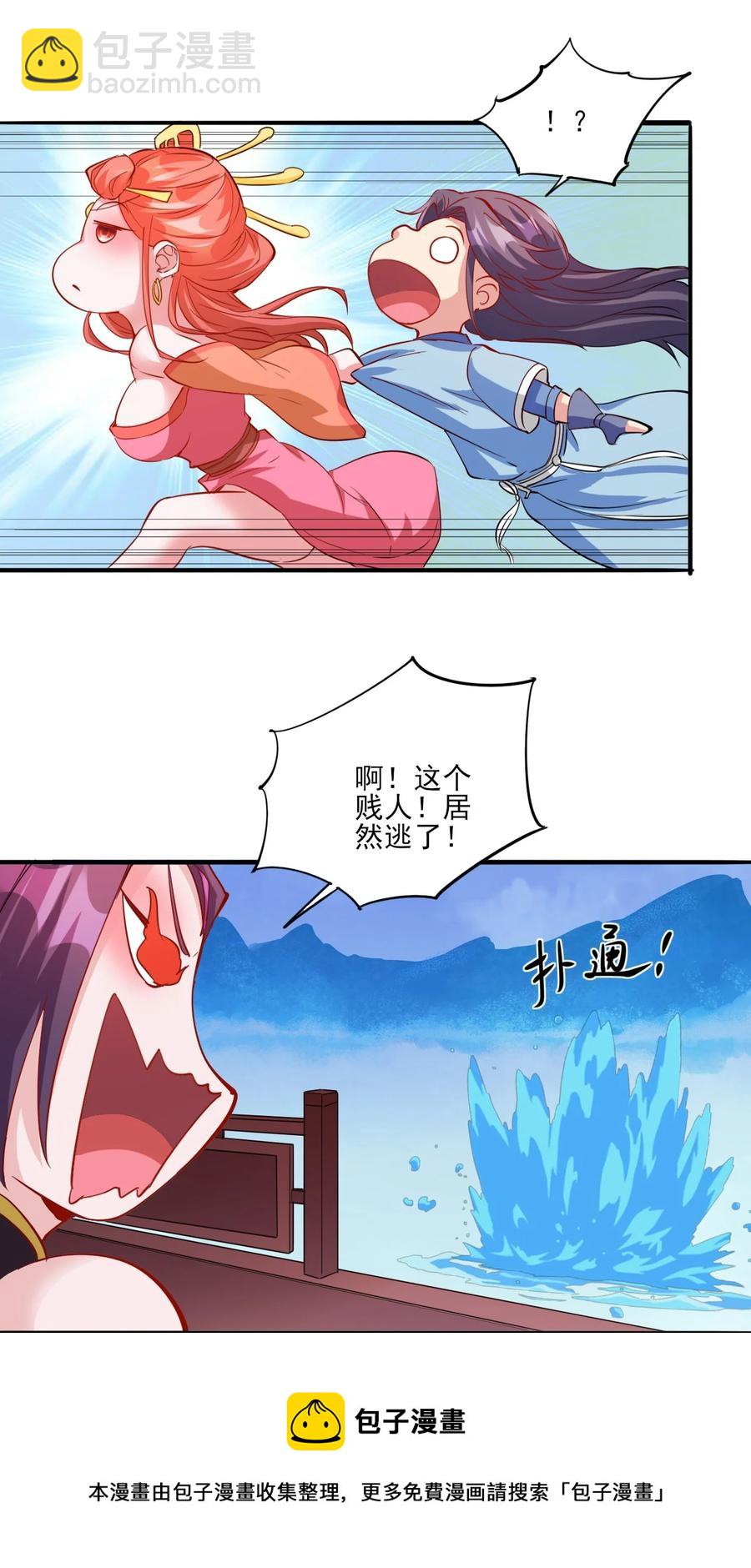 《陆地键仙》93 虽然你也好不到哪儿去 第29页