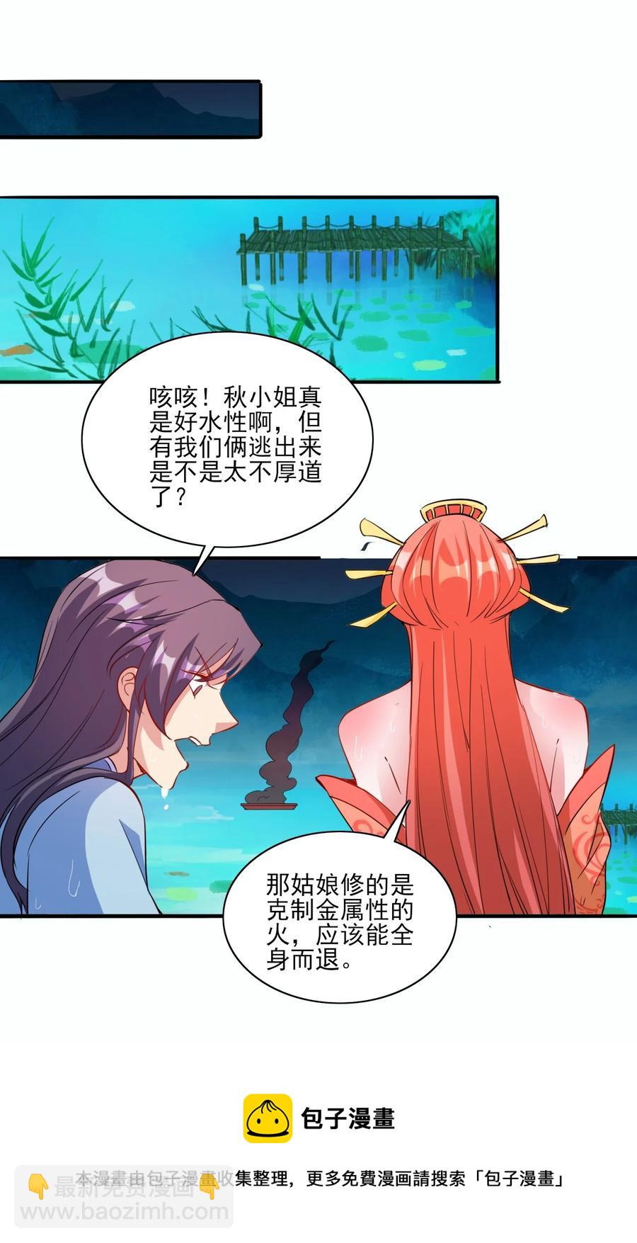 《陆地键仙》93 虽然你也好不到哪儿去 第33页