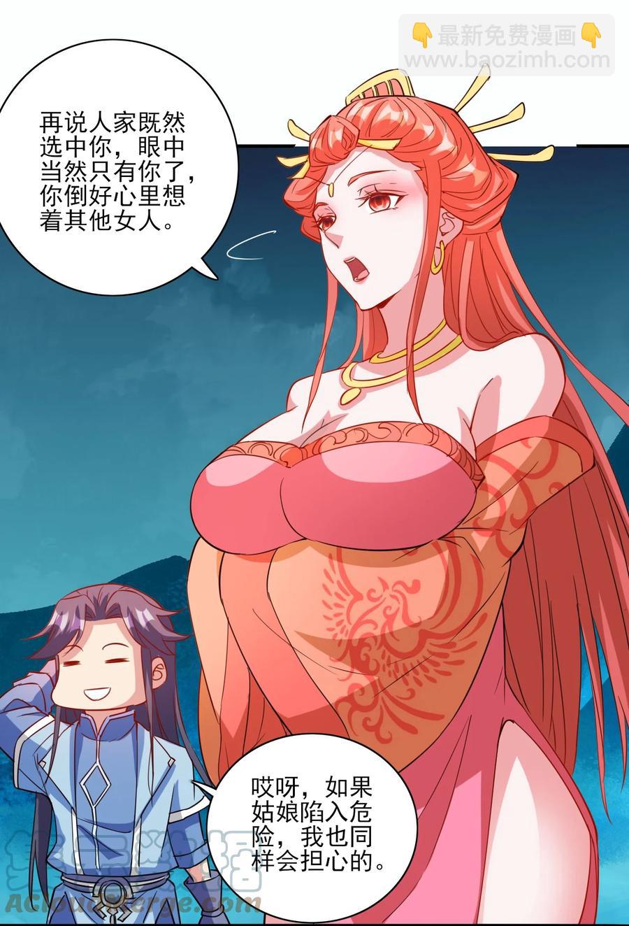 《陆地键仙》93 虽然你也好不到哪儿去 第34页