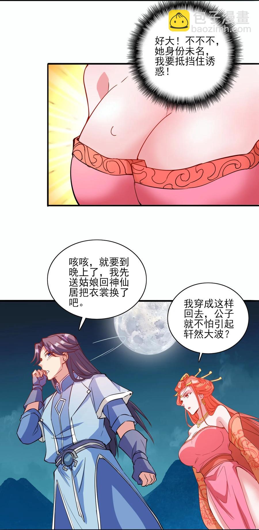 《陆地键仙》93 虽然你也好不到哪儿去 第36页