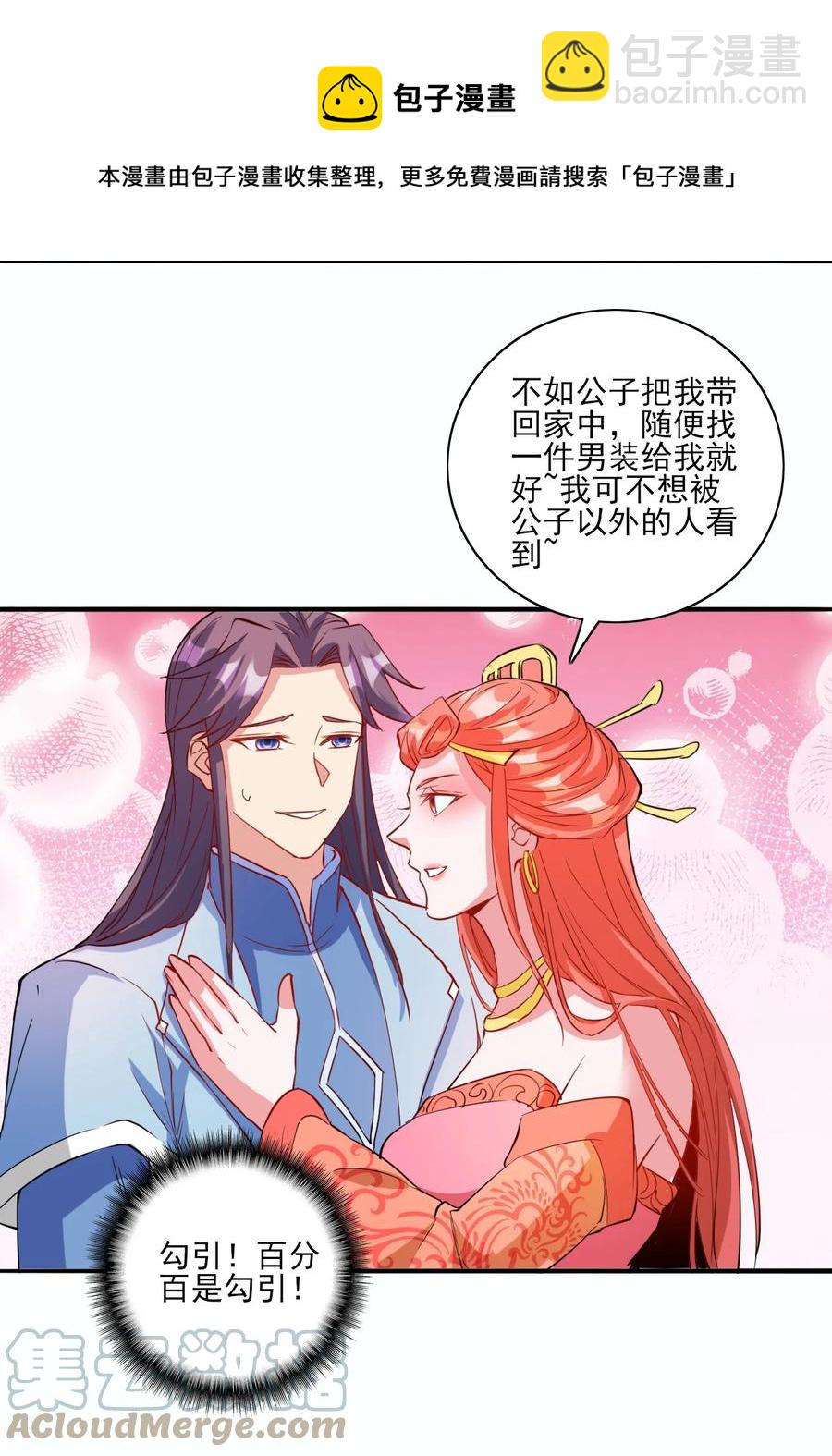 《陆地键仙》93 虽然你也好不到哪儿去 第37页