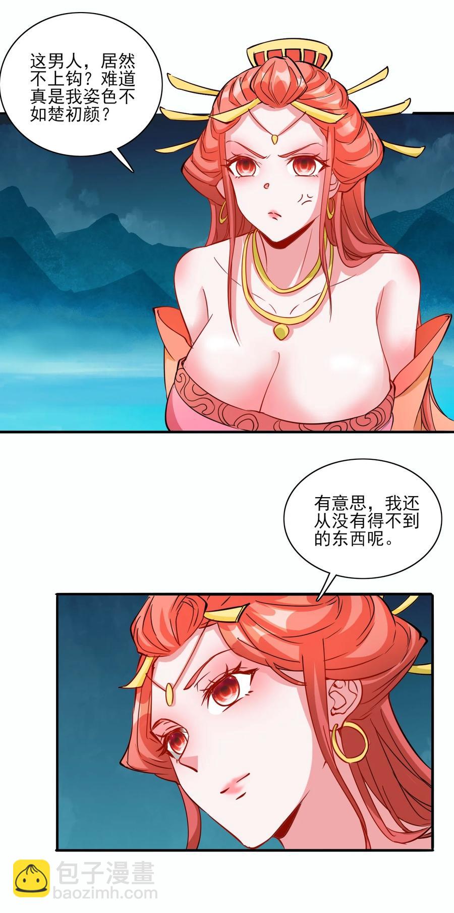 《陆地键仙》93 虽然你也好不到哪儿去 第39页