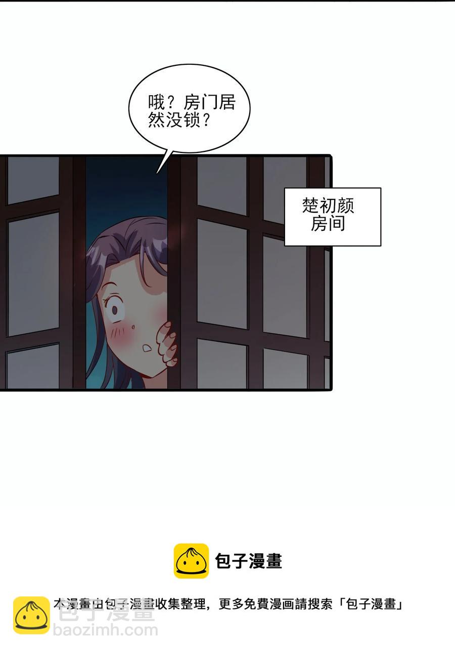 《陆地键仙》93 虽然你也好不到哪儿去 第41页