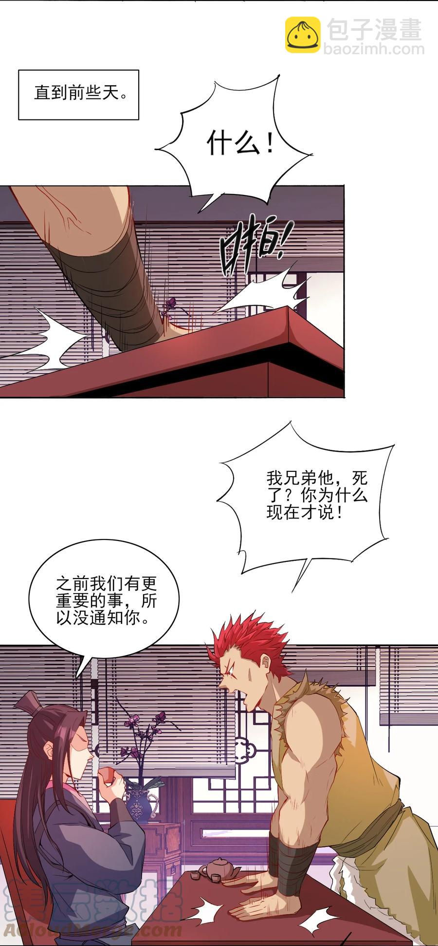 《陆地键仙》93 虽然你也好不到哪儿去 第4页