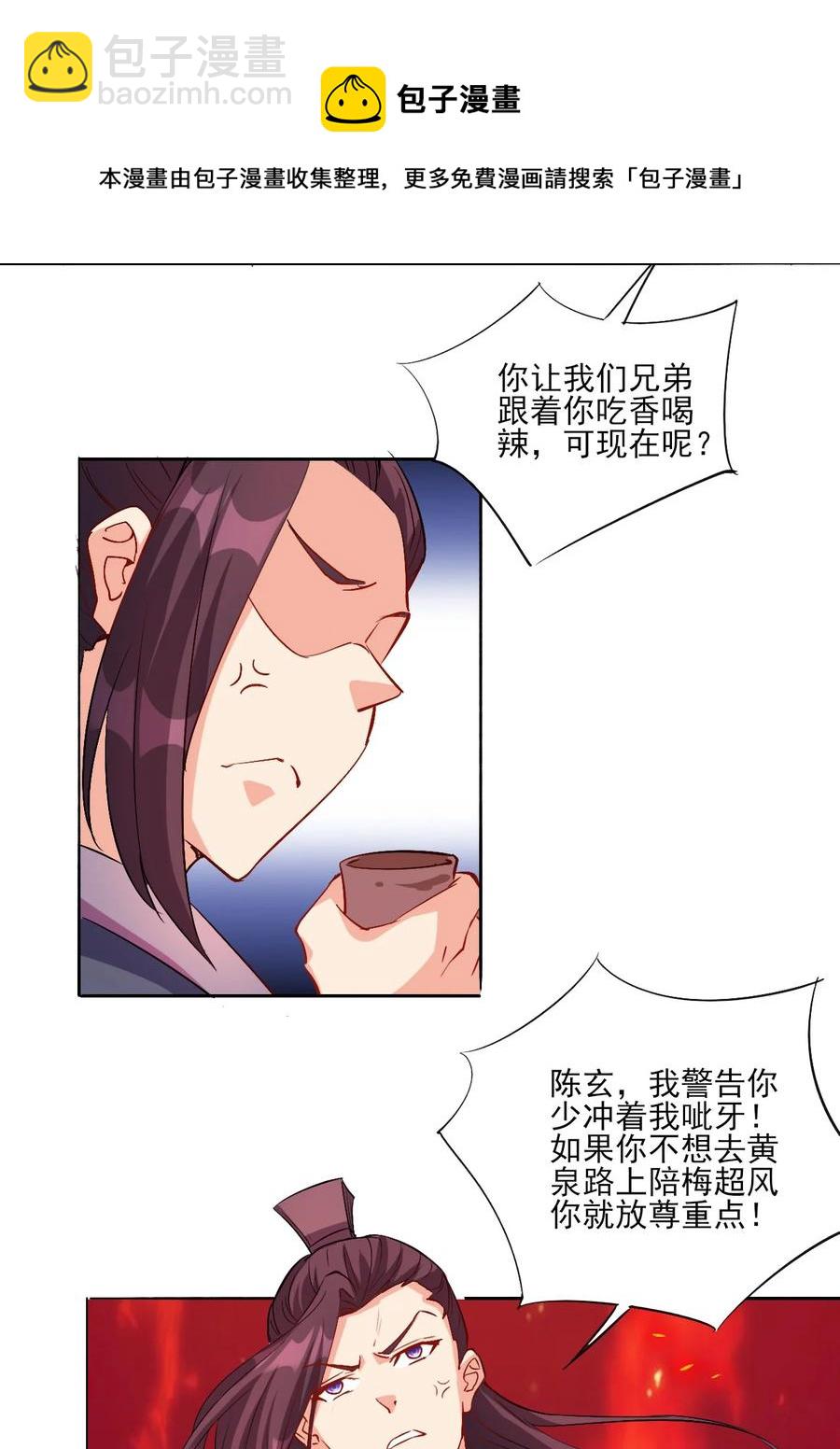 《陆地键仙》93 虽然你也好不到哪儿去 第5页