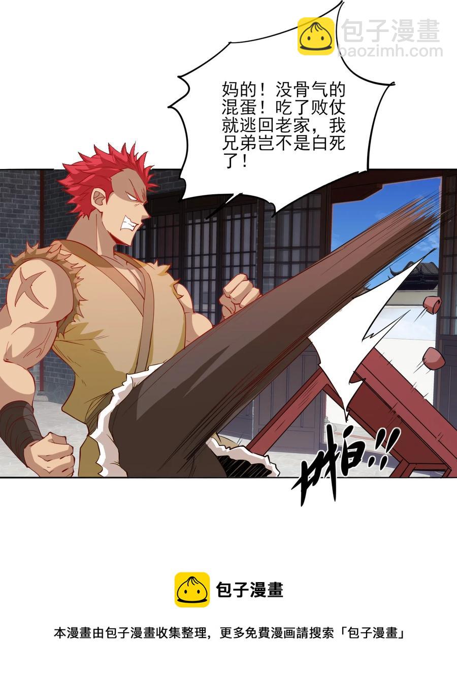 《陆地键仙》93 虽然你也好不到哪儿去 第9页
