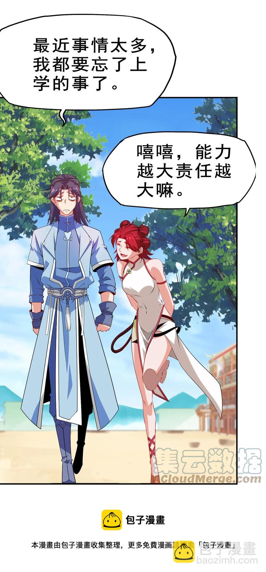 《陆地键仙》94 你好歹是个男人 第13页