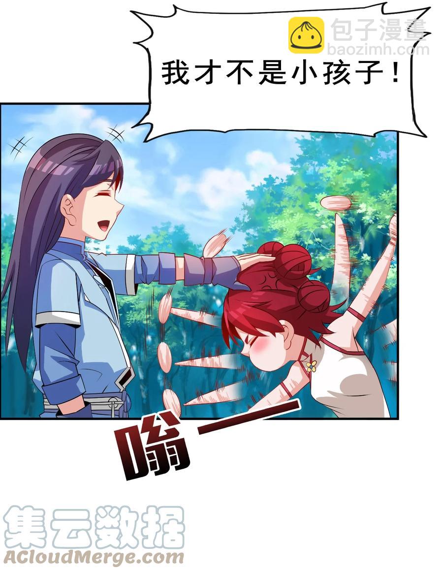 《陆地键仙》94 你好歹是个男人 第16页
