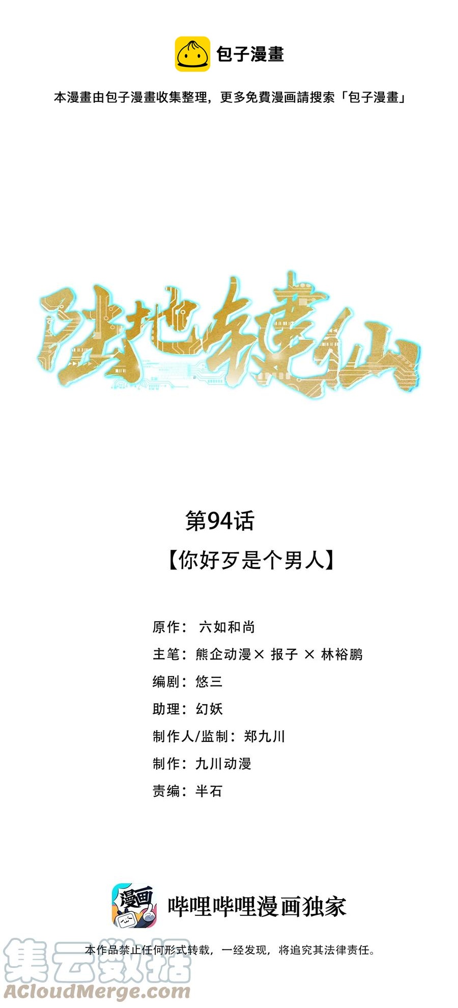 《陆地键仙》94 你好歹是个男人 第1页
