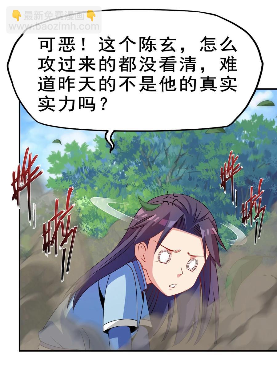 《陆地键仙》94 你好歹是个男人 第20页