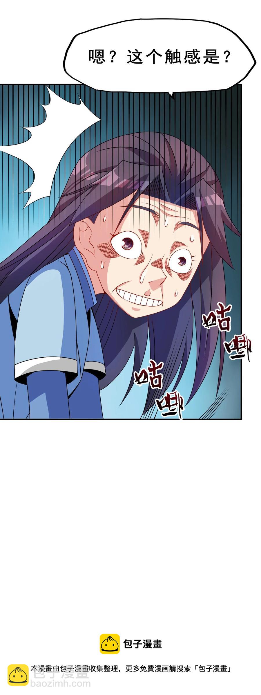 《陆地键仙》94 你好歹是个男人 第21页